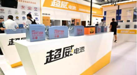 技術領航，綠色未來 超威能源在濟南新能源汽車電動車展會上點燃新興能源技術革命