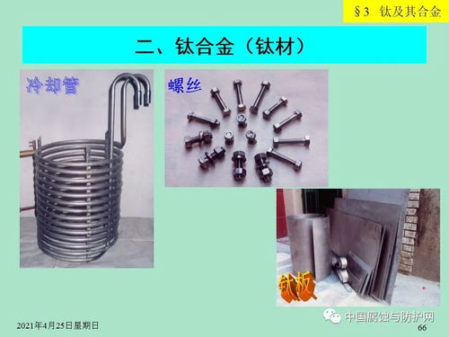 84頁(yè)P(yáng)PT關(guān)于非鐵金屬及其合金