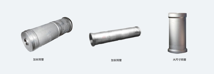 藍(lán)寶石長晶熱場用鎢管